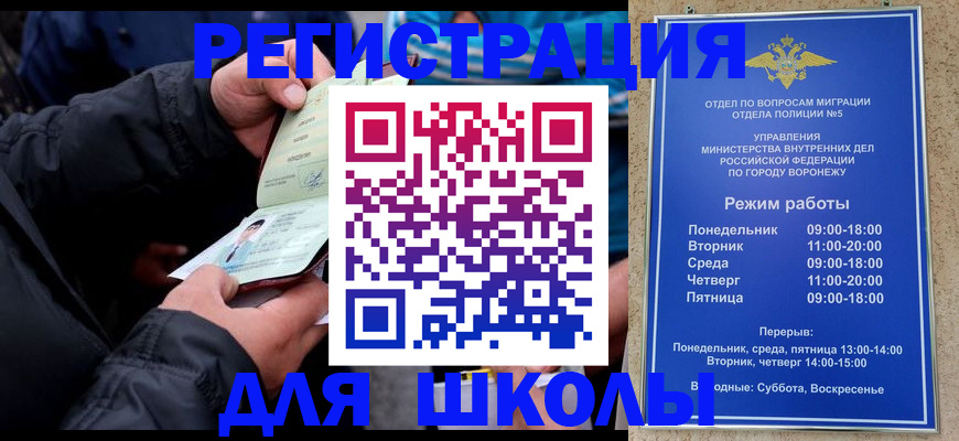 временная регистрация для школы в Усть-Илимске