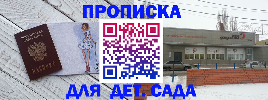 регистрация для дет. сада в Усть-Илимске