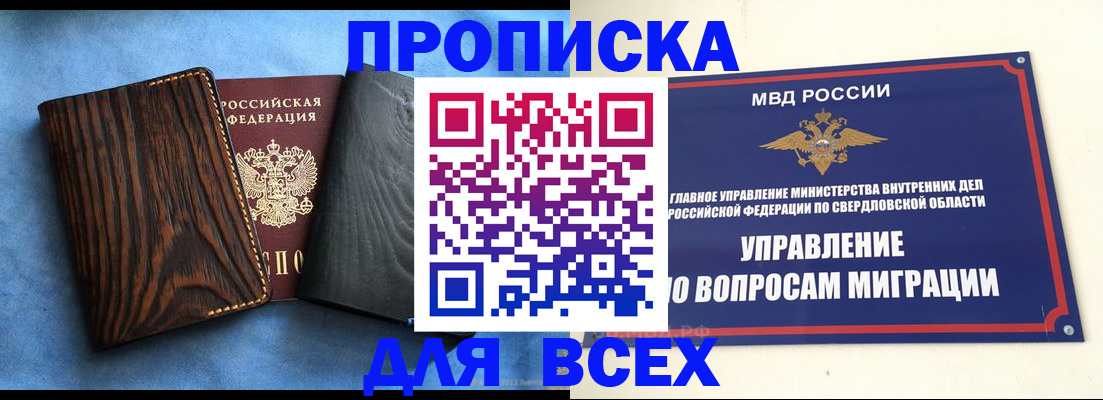 прописка в Усть-Илимске