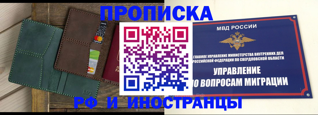 прописка для работы в Усть-Илимске
